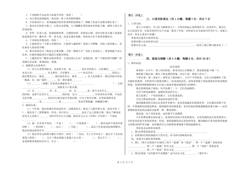 太原市重点小学小升初语文过关检测试题 附答案.doc_第2页