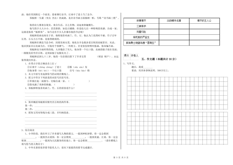 博尔塔拉蒙古自治州重点小学小升初语文考前练习试题 附解析.doc_第3页