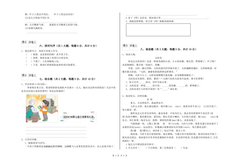 四川省2019年二年级语文上学期同步检测试卷 含答案.doc_第2页