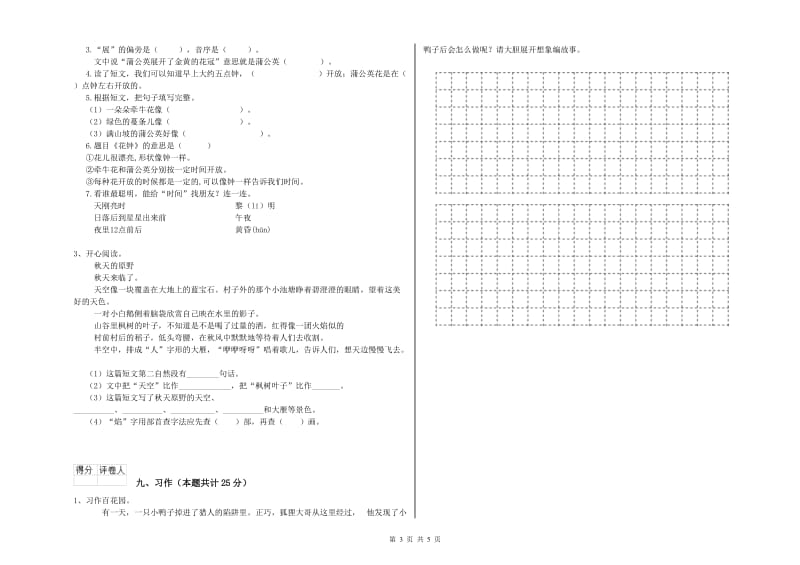 四川省2019年二年级语文上学期同步检测试卷 含答案.doc_第3页