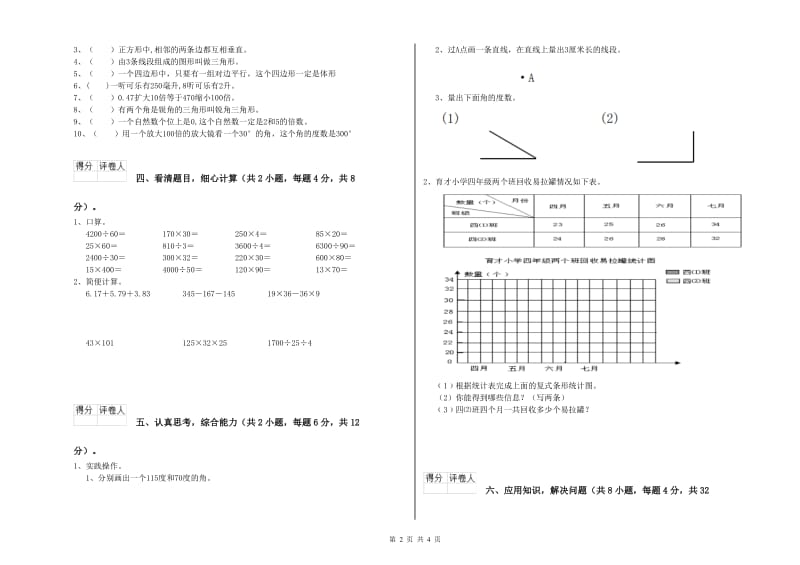 吉林省2020年四年级数学上学期过关检测试题 附答案.doc_第2页