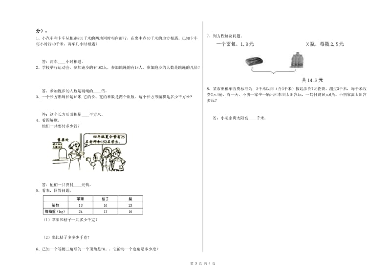 吉林省2020年四年级数学上学期过关检测试题 附答案.doc_第3页