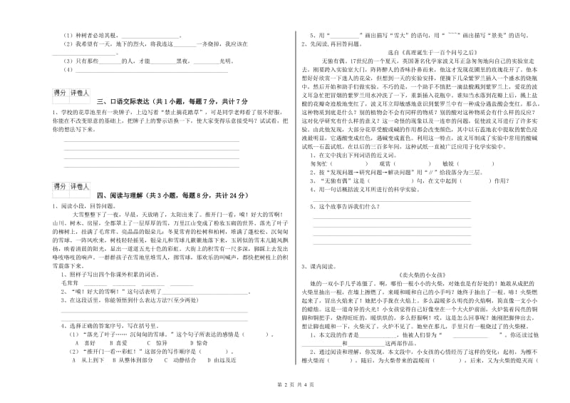 嘉兴市重点小学小升初语文考前练习试卷 含答案.doc_第2页