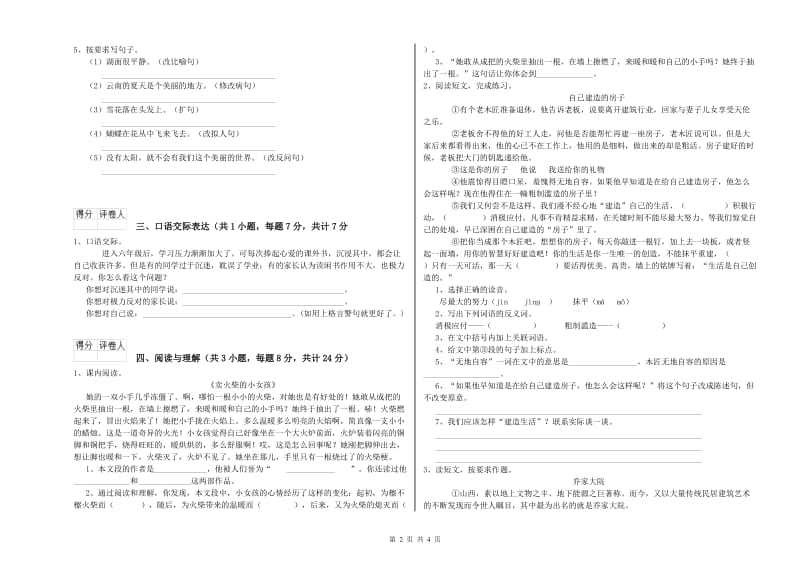 吉林省小升初语文综合练习试题C卷 附答案.doc_第2页