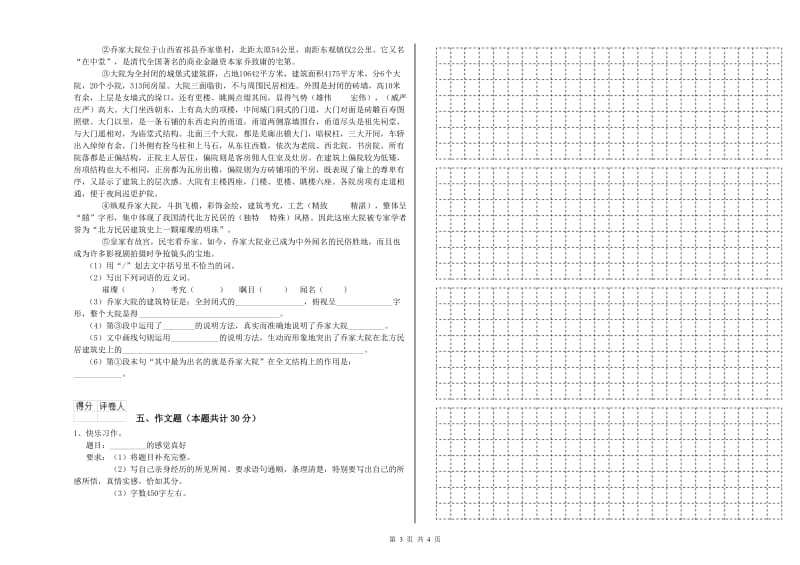 吉林省小升初语文综合练习试题C卷 附答案.doc_第3页