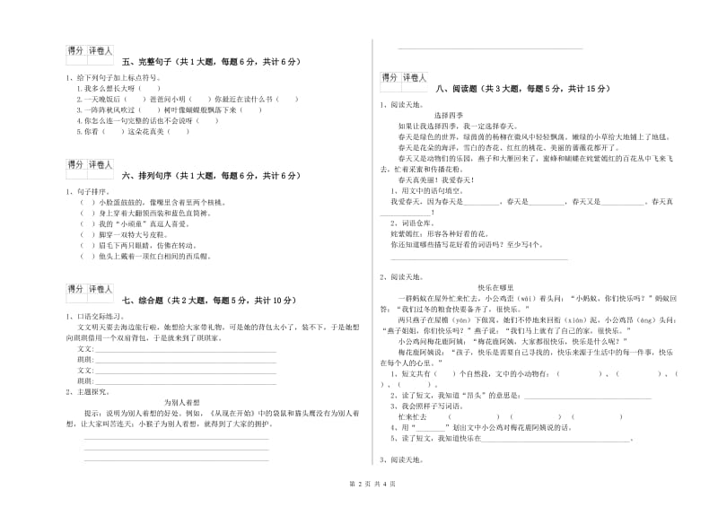 实验小学二年级语文【下册】提升训练试题 附答案.doc_第2页