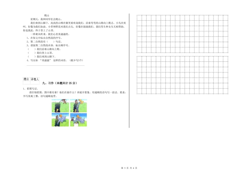 实验小学二年级语文【下册】提升训练试题 附答案.doc_第3页