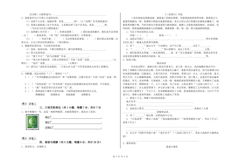 包头市重点小学小升初语文全真模拟考试试题 附解析.doc_第2页