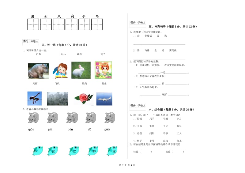 四平市实验小学一年级语文下学期自我检测试题 附答案.doc_第2页