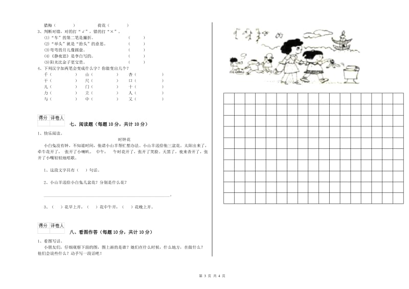 四平市实验小学一年级语文下学期自我检测试题 附答案.doc_第3页