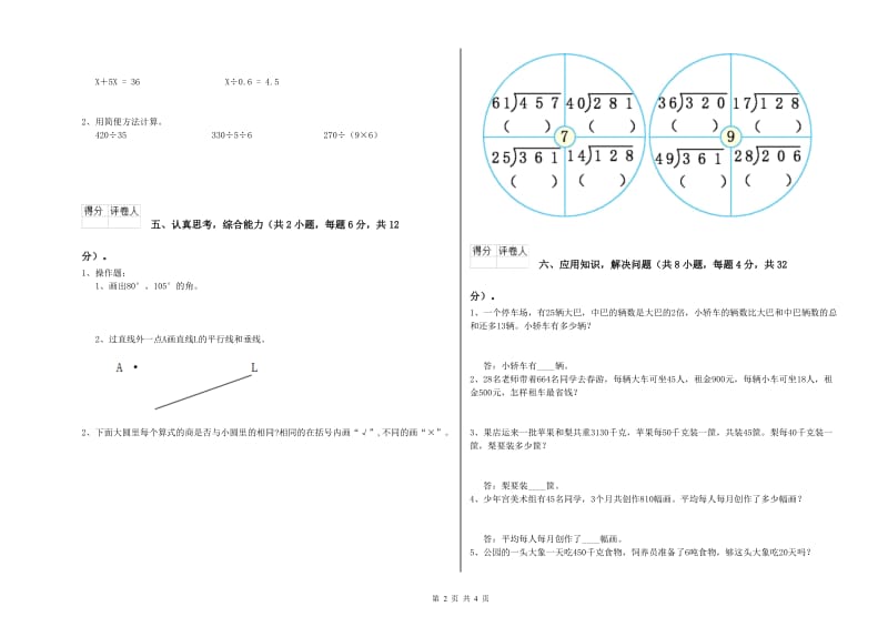 宁夏重点小学四年级数学【上册】期末考试试卷 附答案.doc_第2页