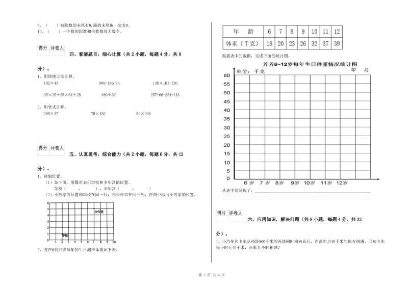 外研版四年级数学上学期全真模拟考试试题D卷 附解析.doc_第2页