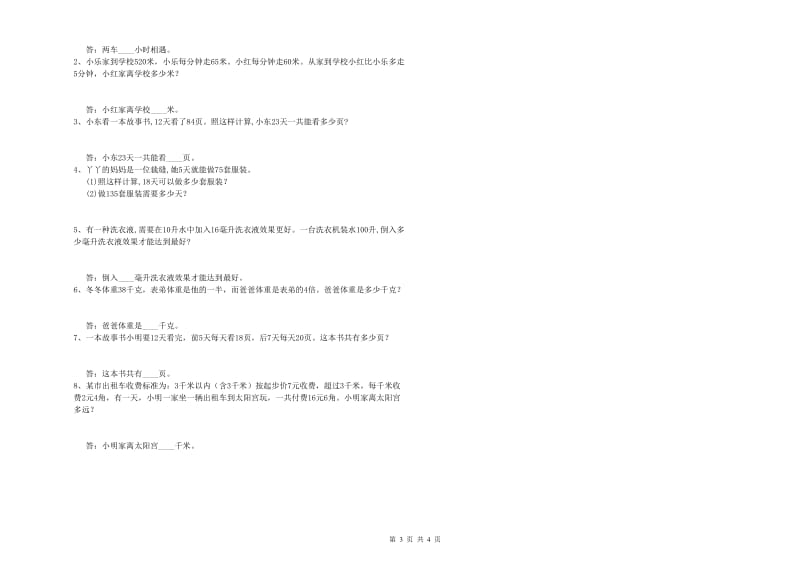 外研版四年级数学上学期全真模拟考试试题D卷 附解析.doc_第3页