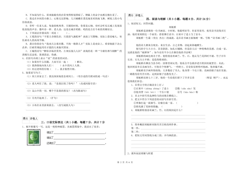 吉林省小升初语文综合练习试卷A卷 附解析.doc_第2页