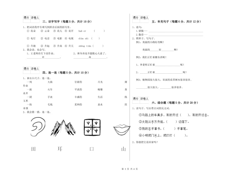 大同市实验小学一年级语文下学期综合检测试卷 附答案.doc_第2页