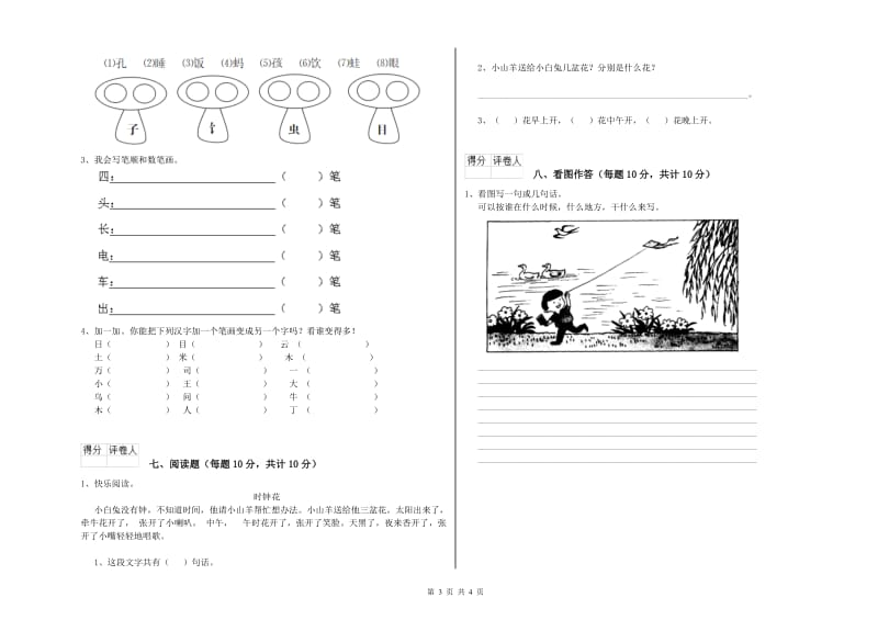 大同市实验小学一年级语文下学期综合检测试卷 附答案.doc_第3页