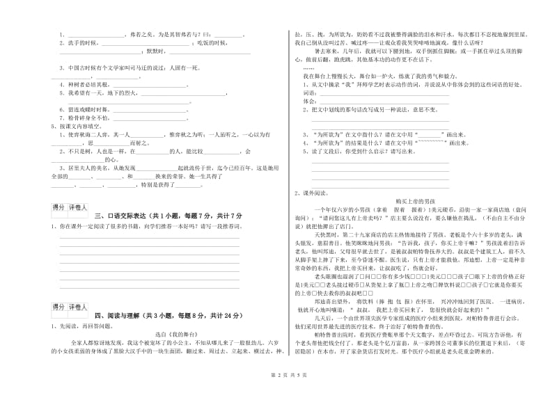 宁夏重点小学小升初语文提升训练试卷A卷 含答案.doc_第2页