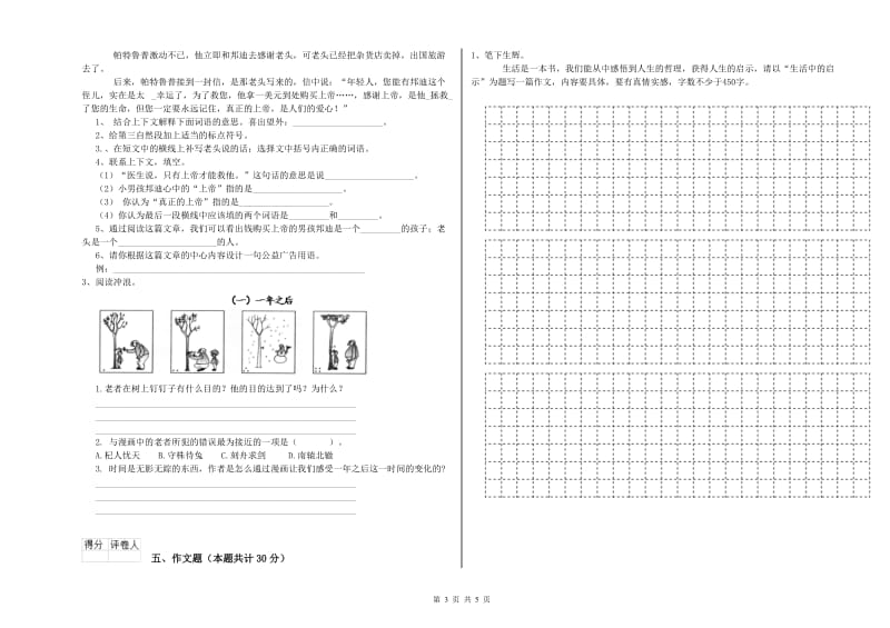 宁夏重点小学小升初语文提升训练试卷A卷 含答案.doc_第3页