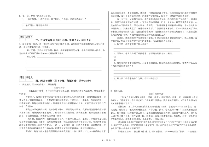 天津市重点小学小升初语文每周一练试题 附解析.doc_第2页