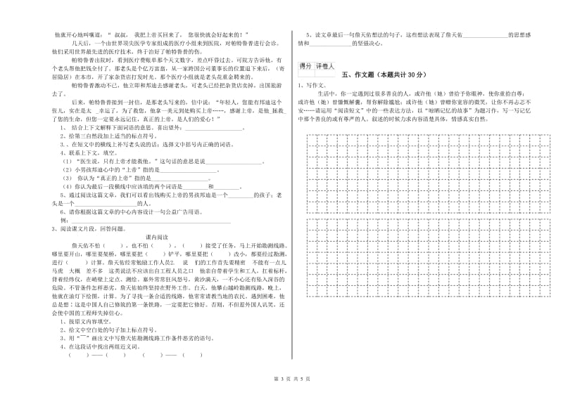 天津市重点小学小升初语文每周一练试题 附解析.doc_第3页