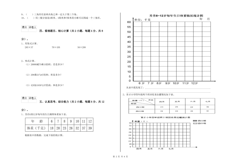 北师大版四年级数学上学期月考试题C卷 含答案.doc_第2页