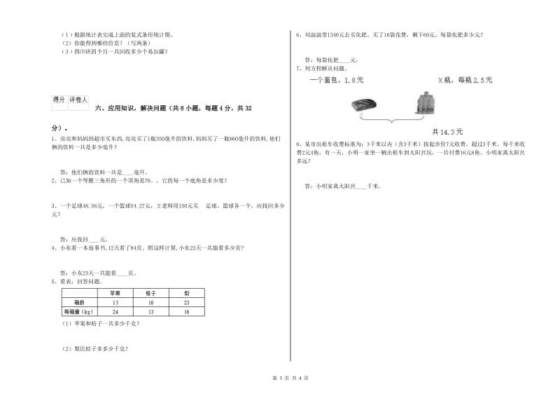 北师大版四年级数学上学期月考试题C卷 含答案.doc_第3页