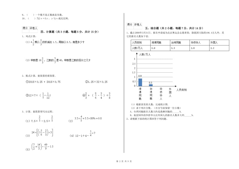 定西市实验小学六年级数学上学期期中考试试题 附答案.doc_第2页