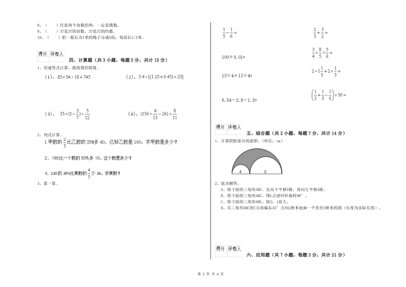 外研版六年级数学【上册】开学考试试卷A卷 含答案.doc_第2页