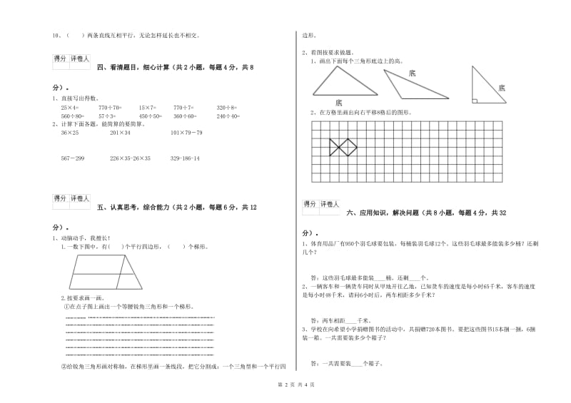 四年级数学【上册】能力检测试题C卷 附解析.doc_第2页