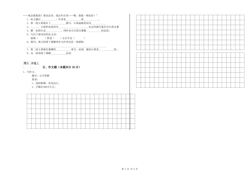 吉林省小升初语文模拟考试试题B卷 含答案.doc_第3页