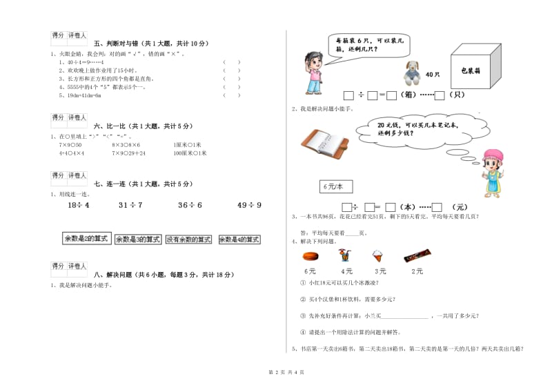 吉林省实验小学二年级数学上学期期中考试试卷 附解析.doc_第2页