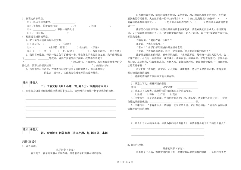 北师大版六年级语文上学期考前练习试卷D卷 含答案.doc_第2页