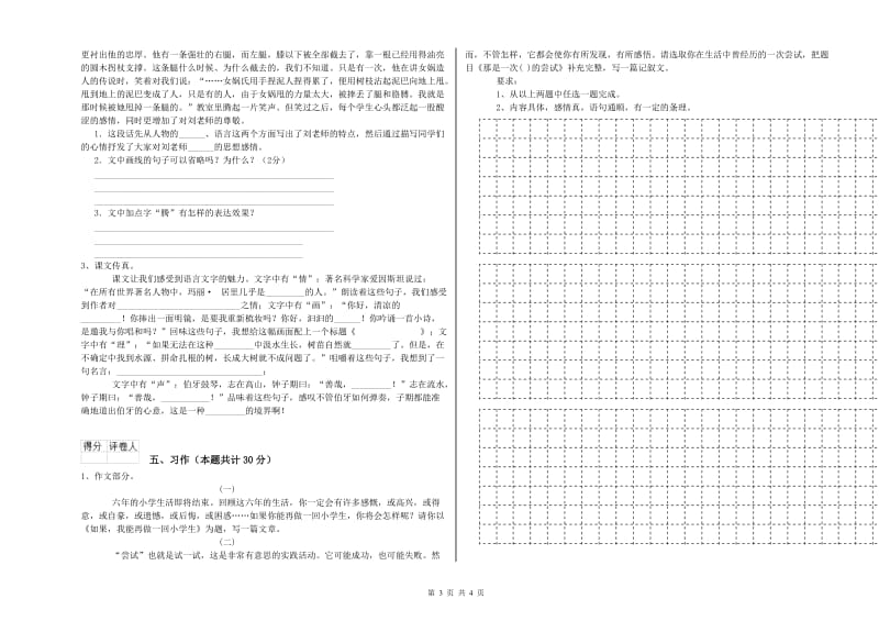 北师大版六年级语文上学期考前练习试卷D卷 含答案.doc_第3页