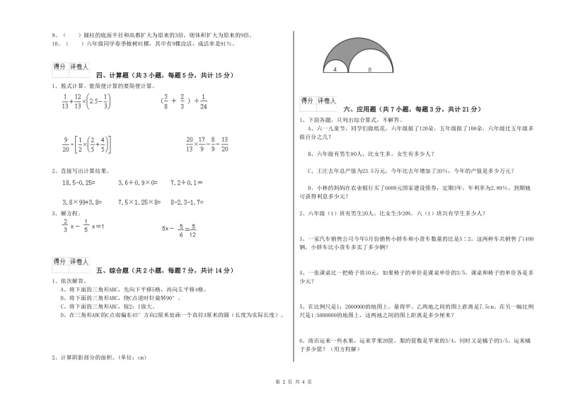 外研版六年级数学【下册】开学考试试卷A卷 附解析.doc_第2页