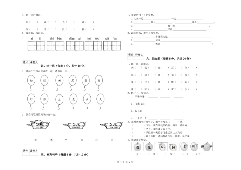 南昌市实验小学一年级语文上学期开学考试试卷 附答案.doc_第2页