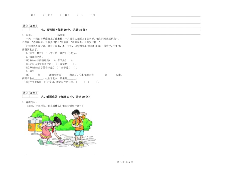 南昌市实验小学一年级语文上学期开学考试试卷 附答案.doc_第3页