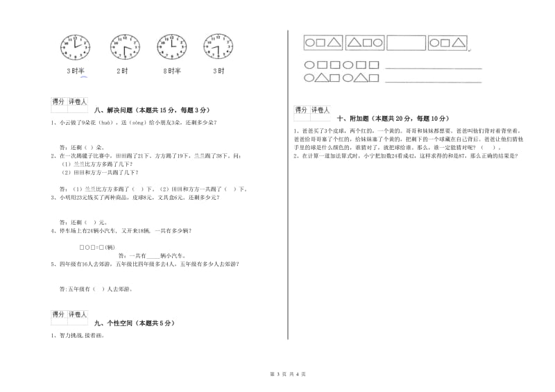 内江市2020年一年级数学下学期能力检测试卷 附答案.doc_第3页