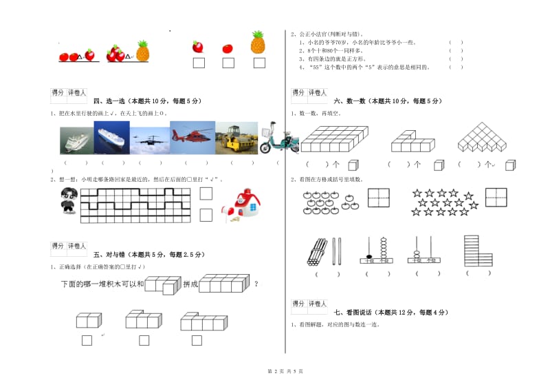 周口市2019年一年级数学下学期月考试卷 附答案.doc_第2页