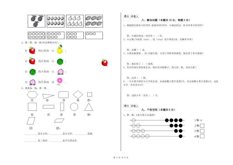 周口市2019年一年级数学下学期月考试卷 附答案.doc_第3页