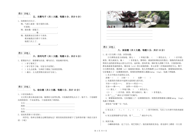 内蒙古2019年二年级语文【下册】过关检测试题 附解析.doc_第2页