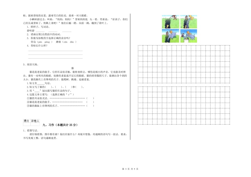 内蒙古2019年二年级语文【下册】过关检测试题 附解析.doc_第3页