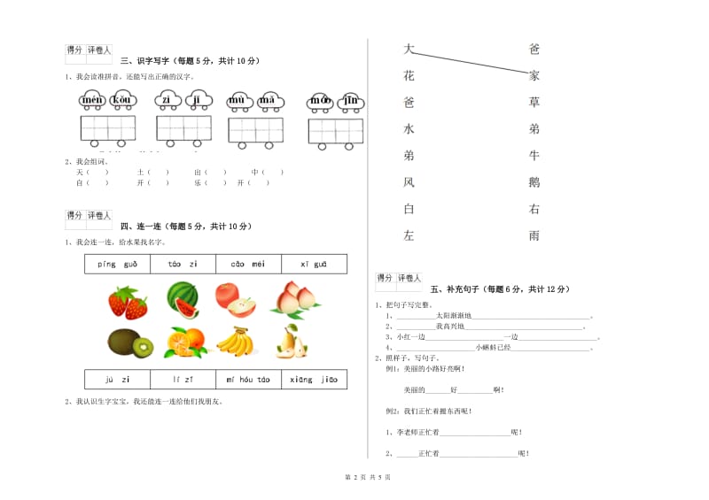 厦门市实验小学一年级语文【上册】能力检测试卷 附答案.doc_第2页