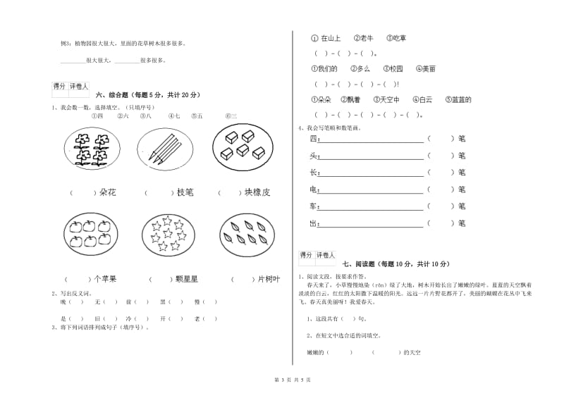 厦门市实验小学一年级语文【上册】能力检测试卷 附答案.doc_第3页