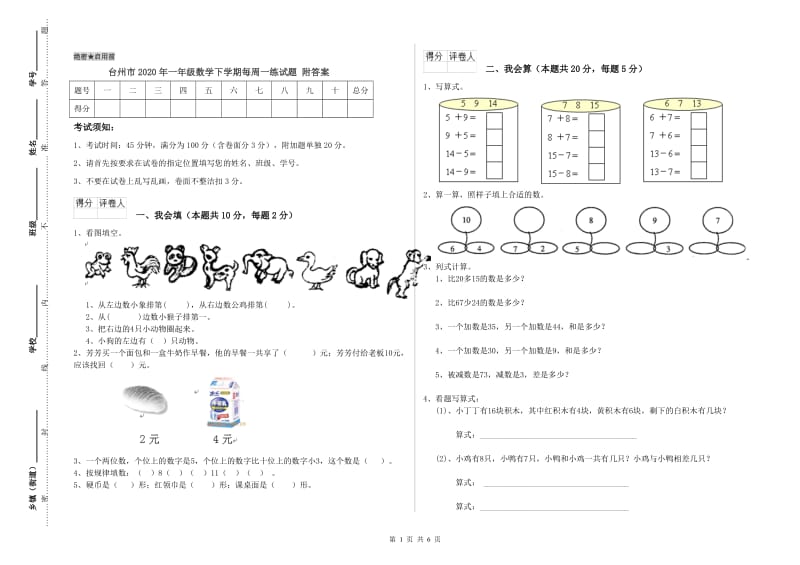 台州市2020年一年级数学下学期每周一练试题 附答案.doc_第1页