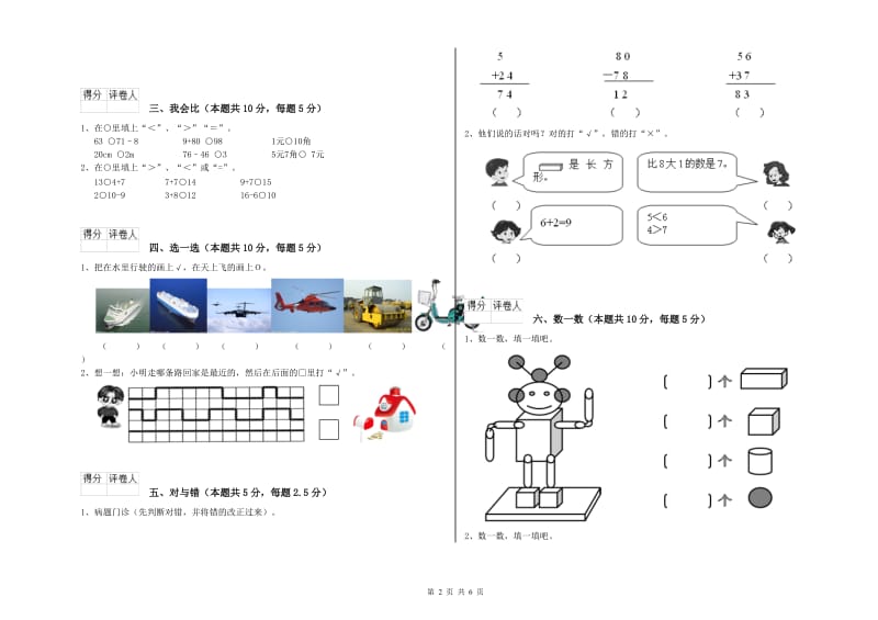 台州市2020年一年级数学下学期每周一练试题 附答案.doc_第2页