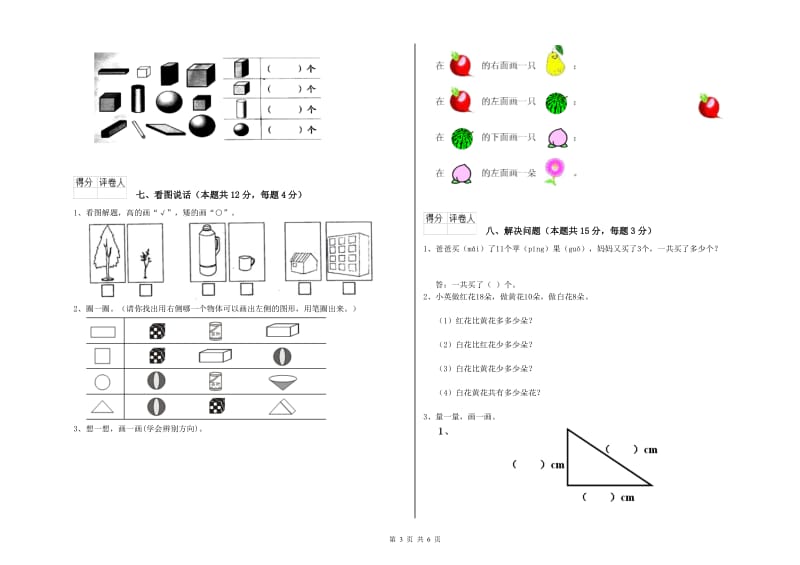 台州市2020年一年级数学下学期每周一练试题 附答案.doc_第3页