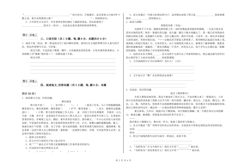 外研版六年级语文下学期过关检测试卷B卷 附解析.doc_第2页