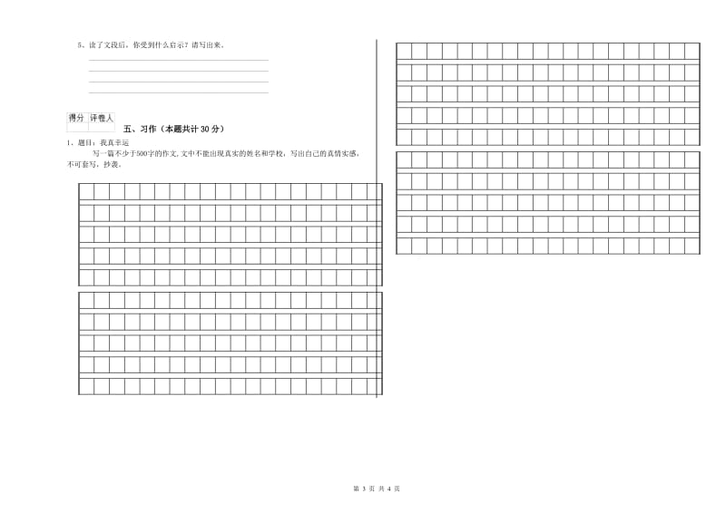 外研版六年级语文下学期过关检测试卷B卷 附解析.doc_第3页