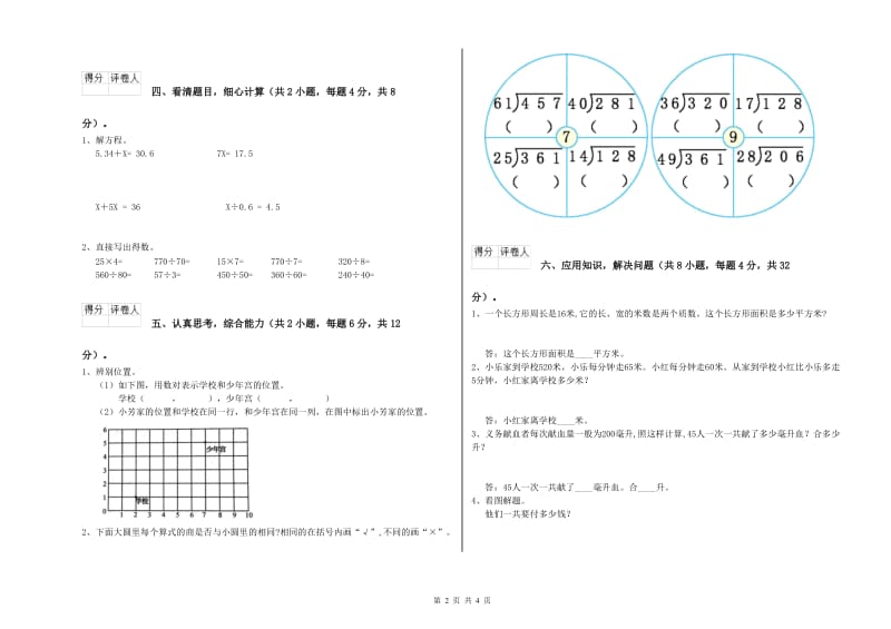 北师大版四年级数学下学期开学考试试题A卷 含答案.doc_第2页