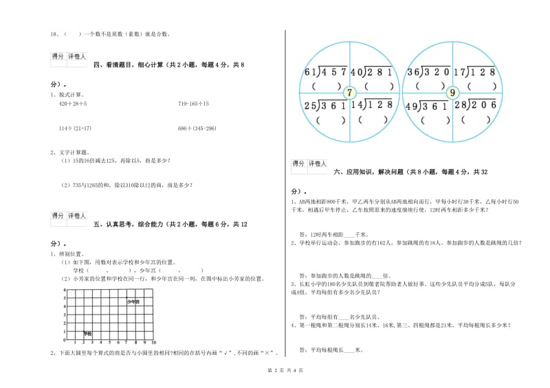 安徽省重点小学四年级数学下学期每周一练试卷 含答案.doc_第2页